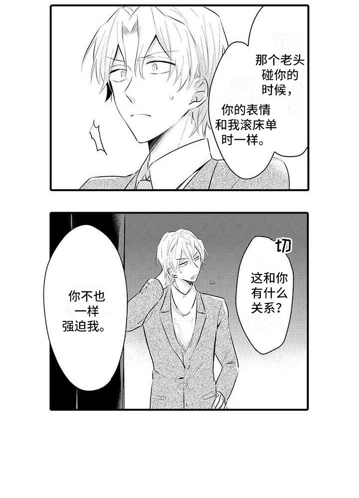 隔壁噪音漫画,第5章：解围3图