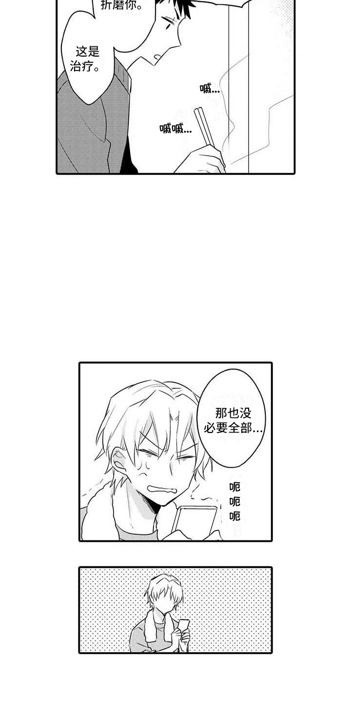 隔壁噪音漫画,第7章：治疗办法5图