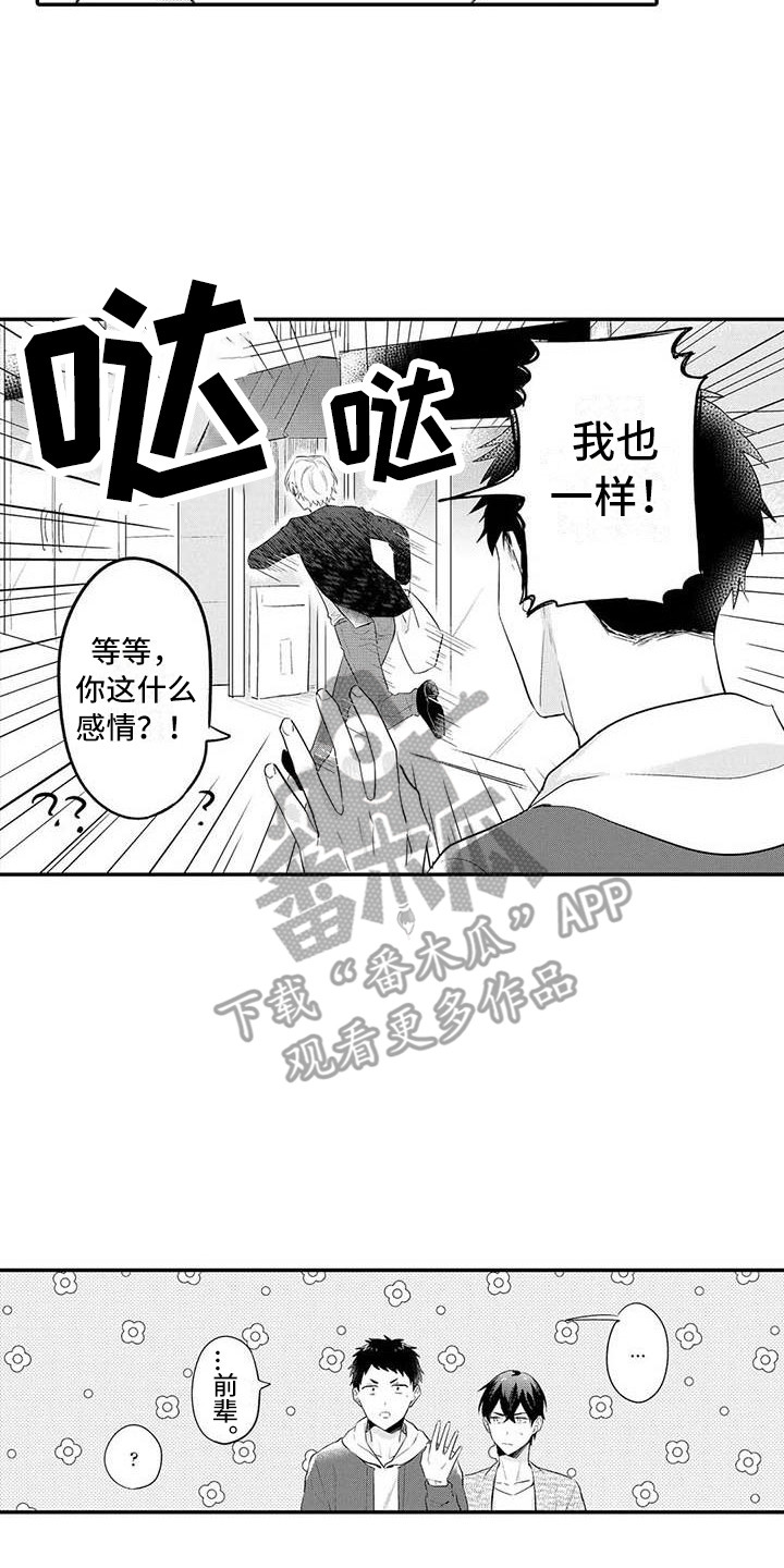 隔壁噪音漫画,第23章：吃醋3图