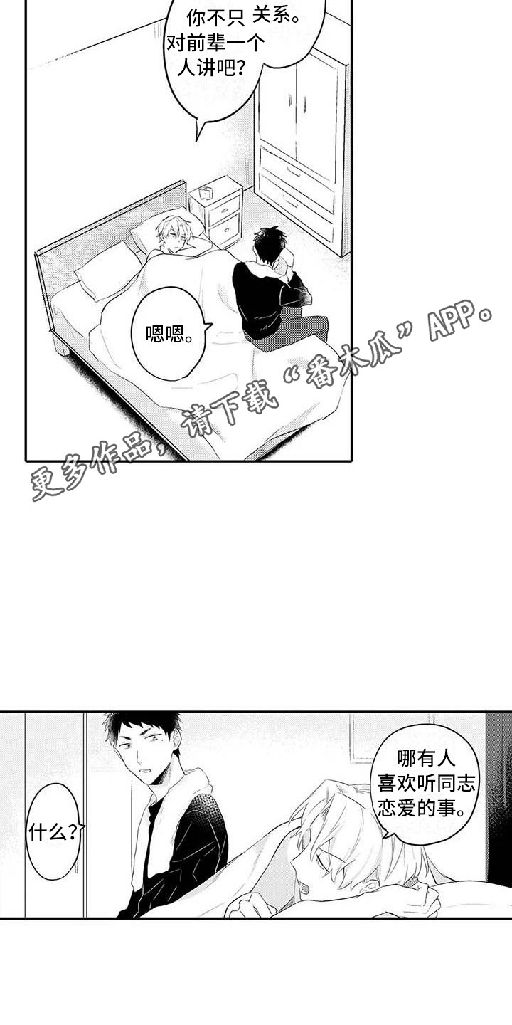 隔壁噪音漫画,第25章：关系证明（完结）1图