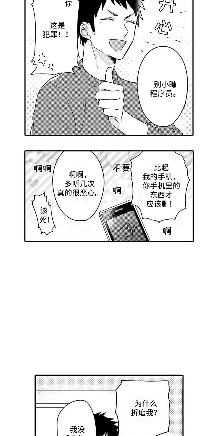隔壁噪音漫画,第7章：治疗办法4图