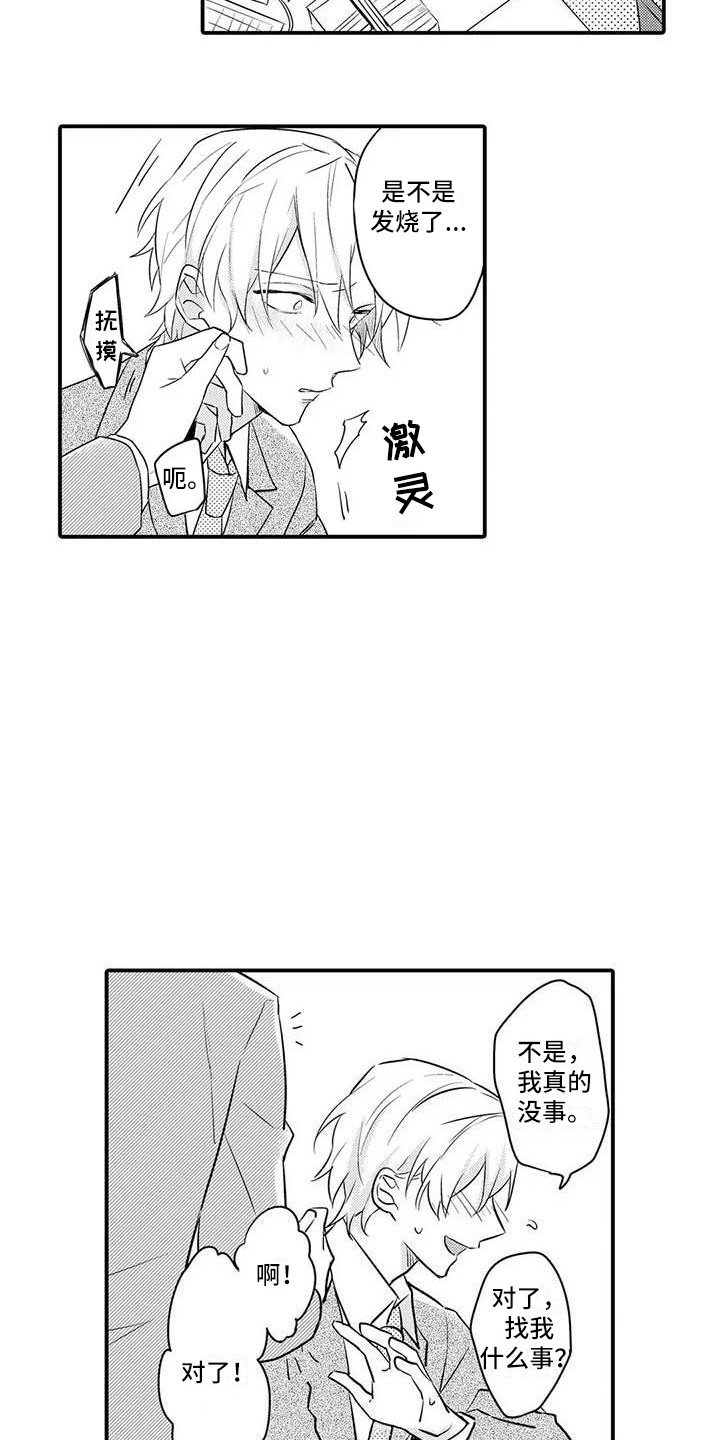 隔壁噪音漫画,第9章：疲惫2图