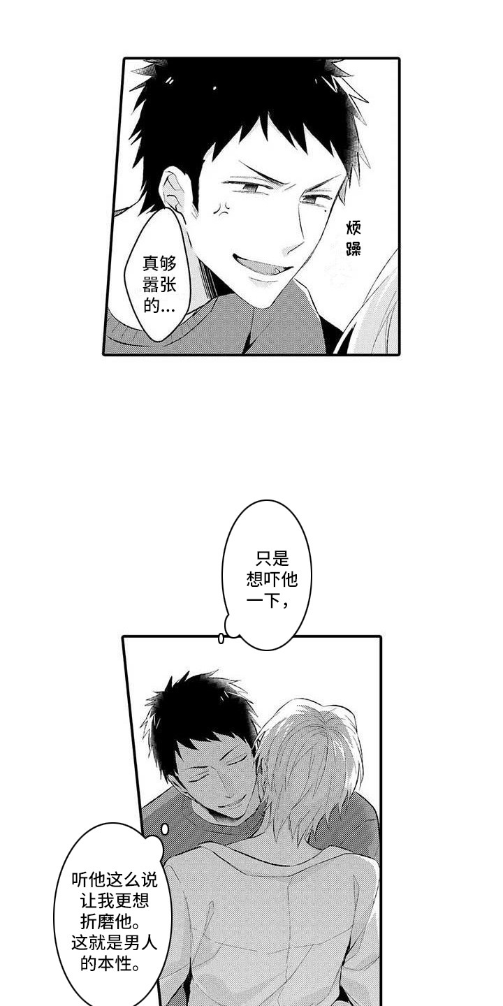 隔壁噪音漫画,第3章：嚣张4图