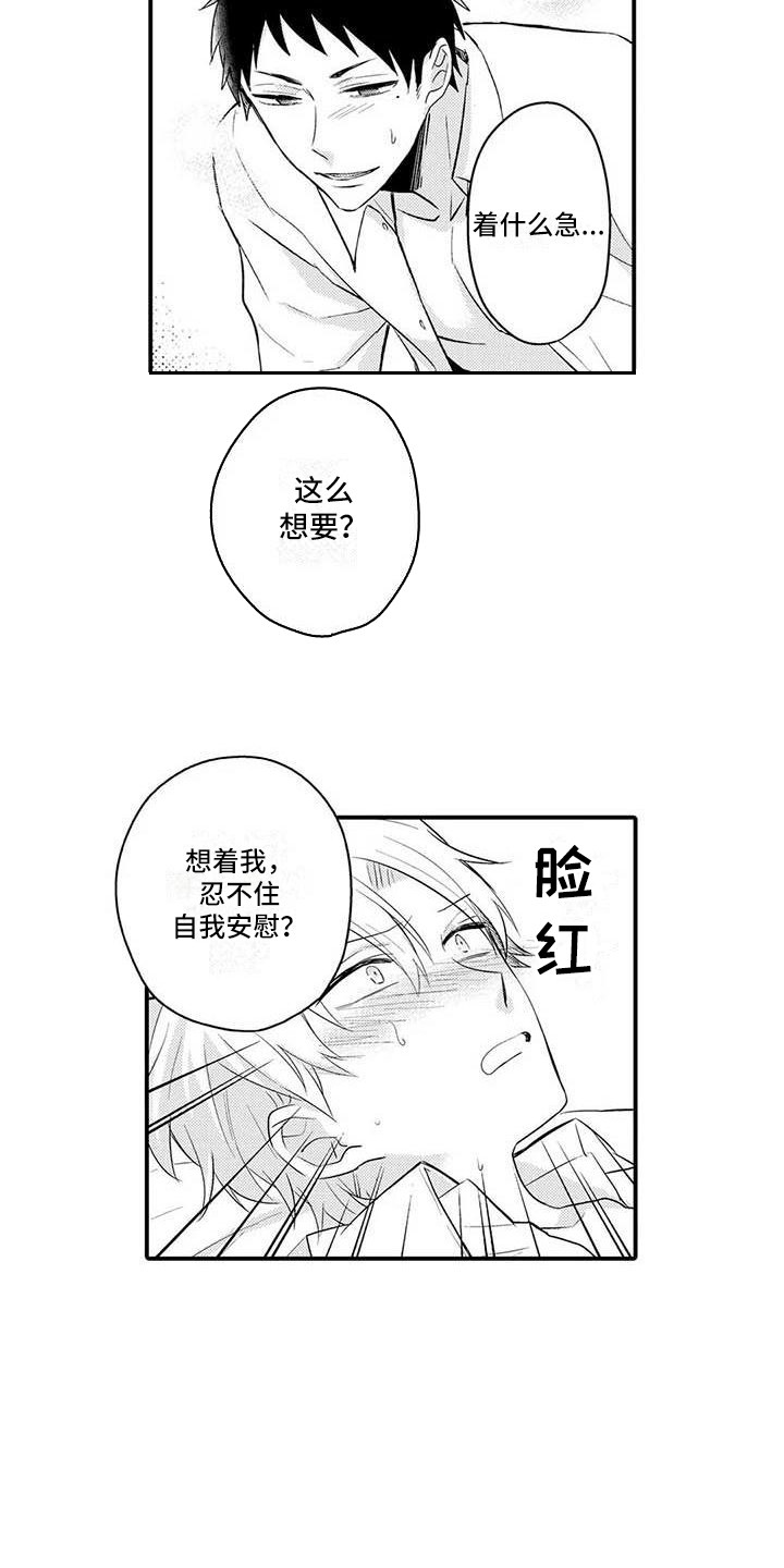 隔壁噪音漫画,第11章：急切5图