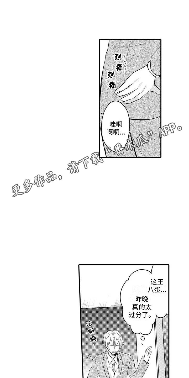 隔壁噪音漫画,第9章：疲惫5图