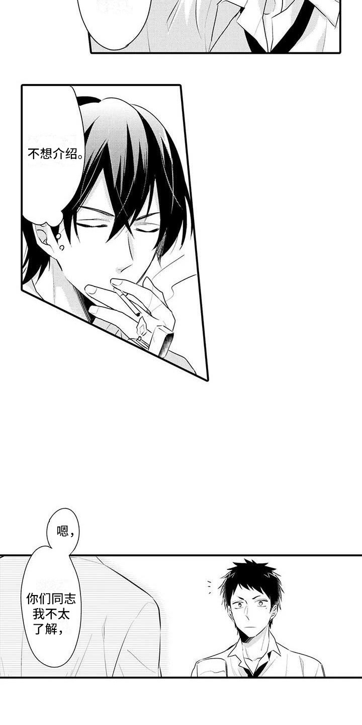 隔壁噪音漫画,第4章：把柄3图