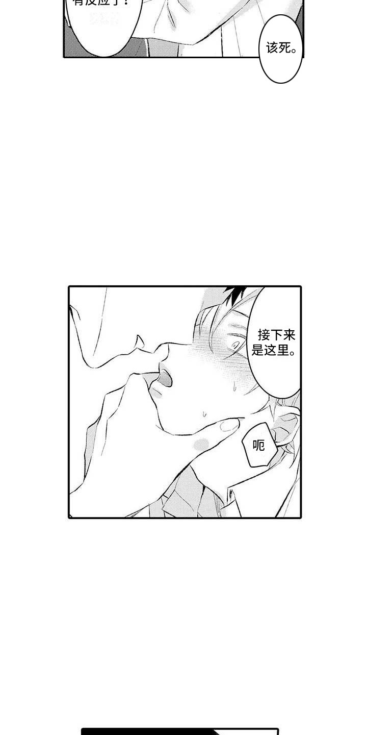 隔壁噪音漫画,第3章：嚣张2图
