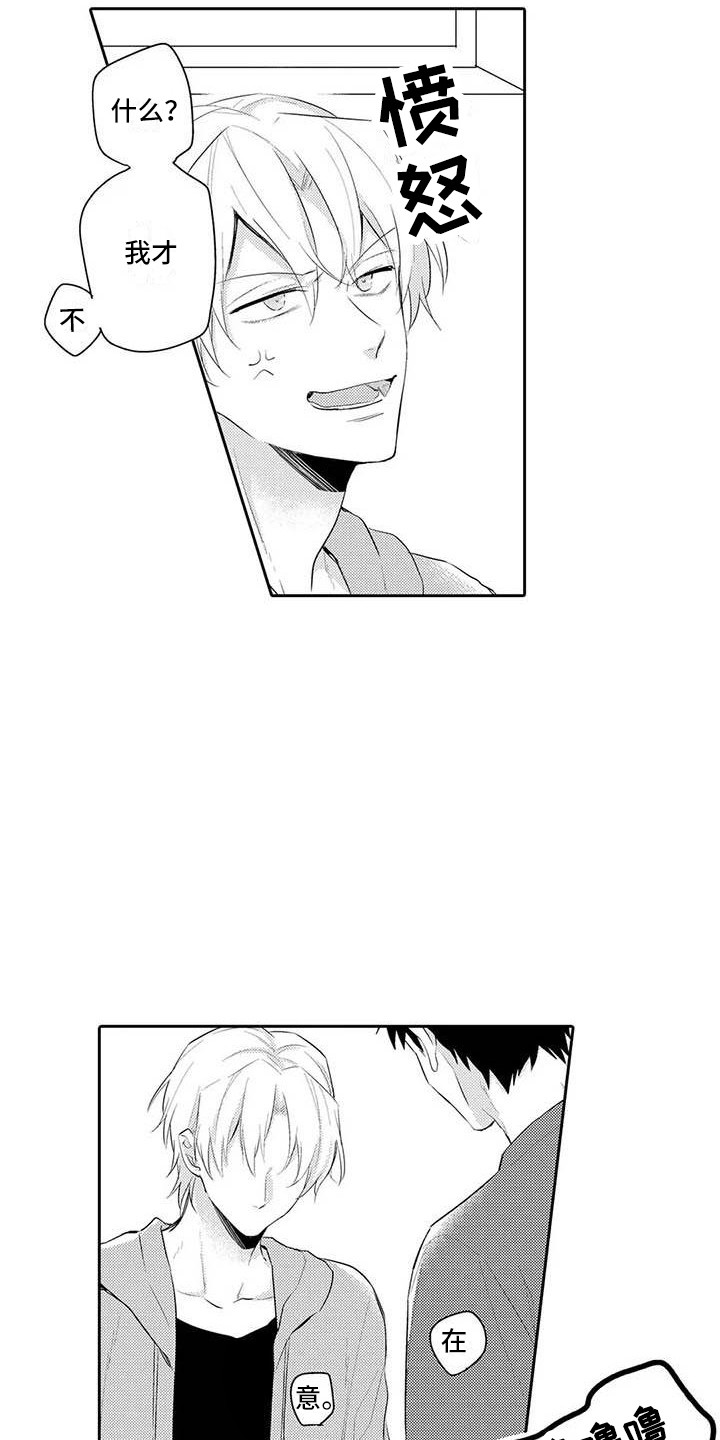 隔壁噪音漫画,第16章：害羞3图