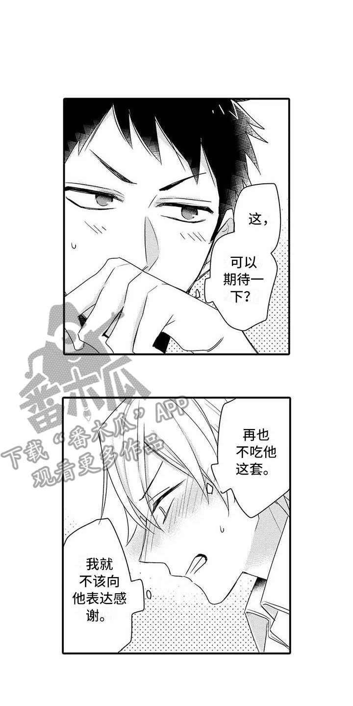 隔壁噪音漫画,第16章：害羞3图