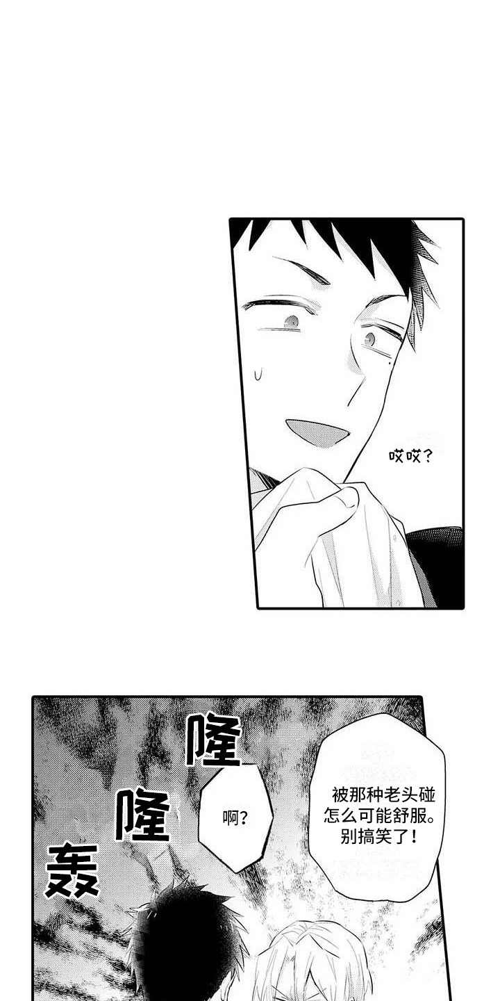 隔壁噪音会从屋顶传出来吗漫画,第6章：苦衷1图