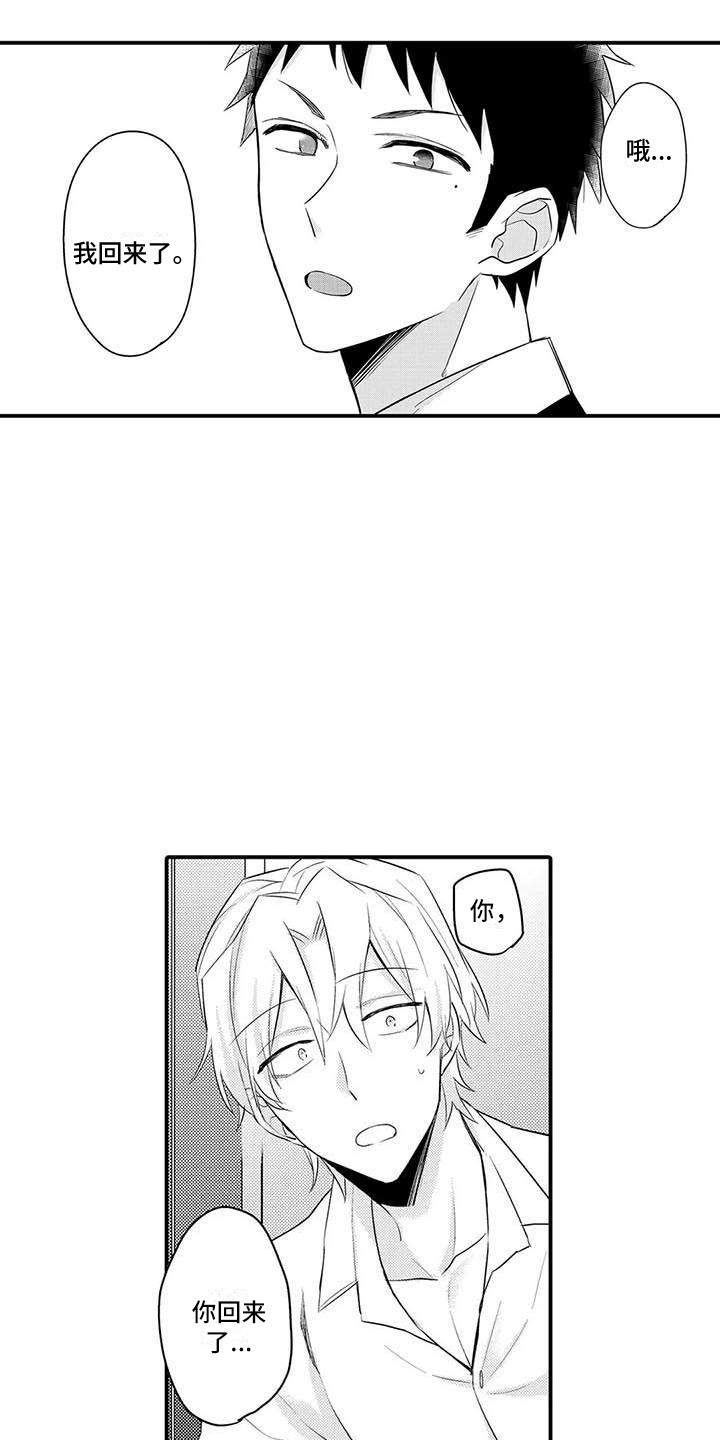 隔壁噪音漫画,第10章：期待着2图