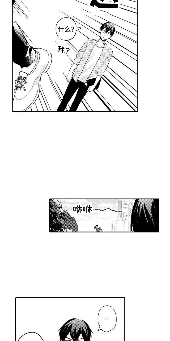 隔壁噪音漫画,第23章：吃醋5图