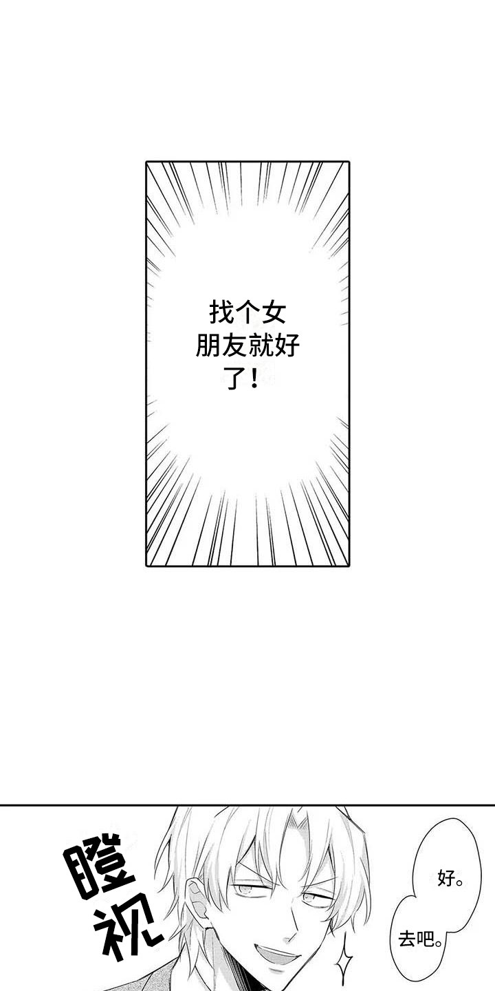 隔壁噪音漫画,第18章：赶回来1图