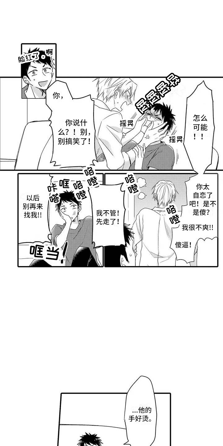 隔壁噪音漫画,第16章：害羞1图