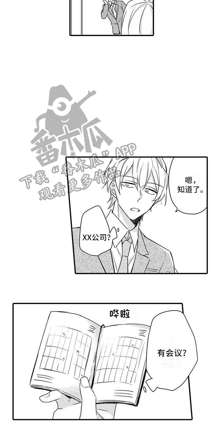 隔壁噪音漫画,第13章：忙碌3图