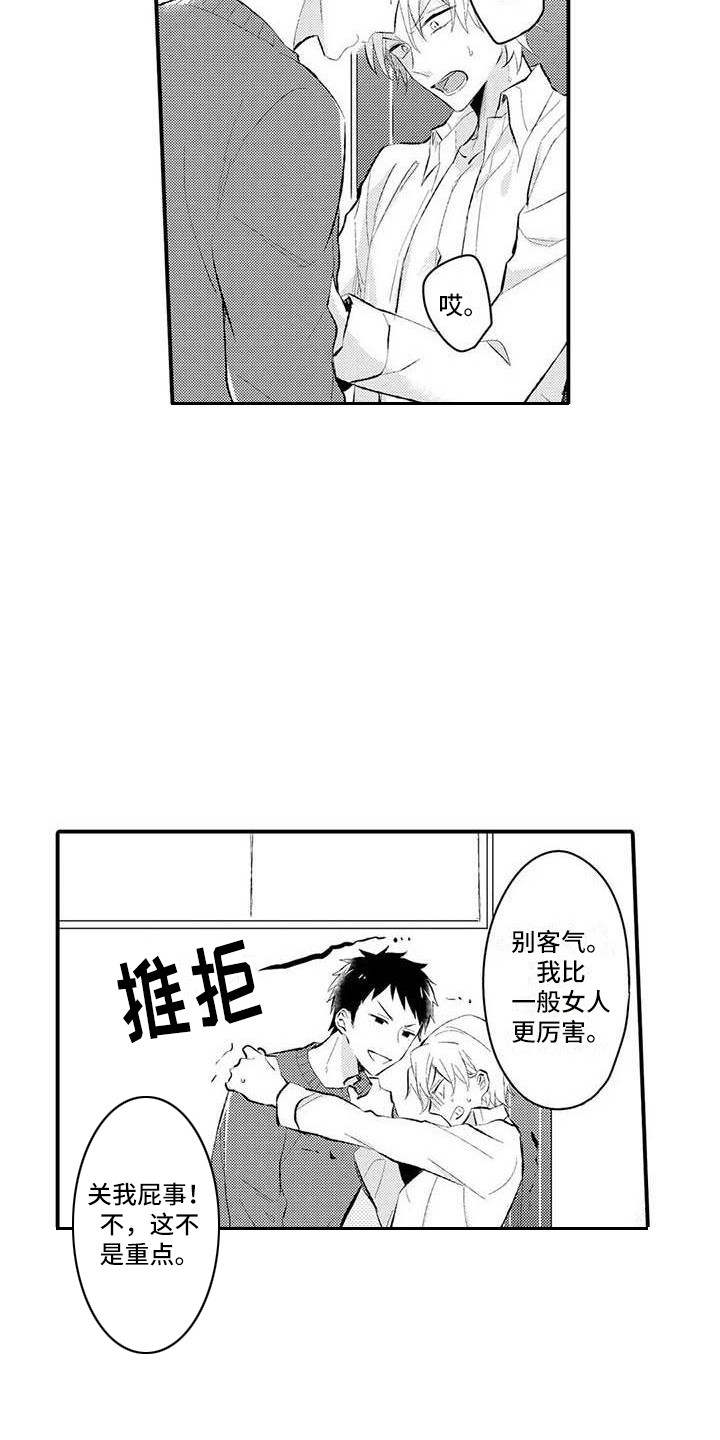 隔壁噪音漫画,第3章：嚣张4图