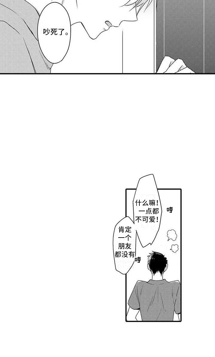 隔壁噪音漫画,第14章：请求1图