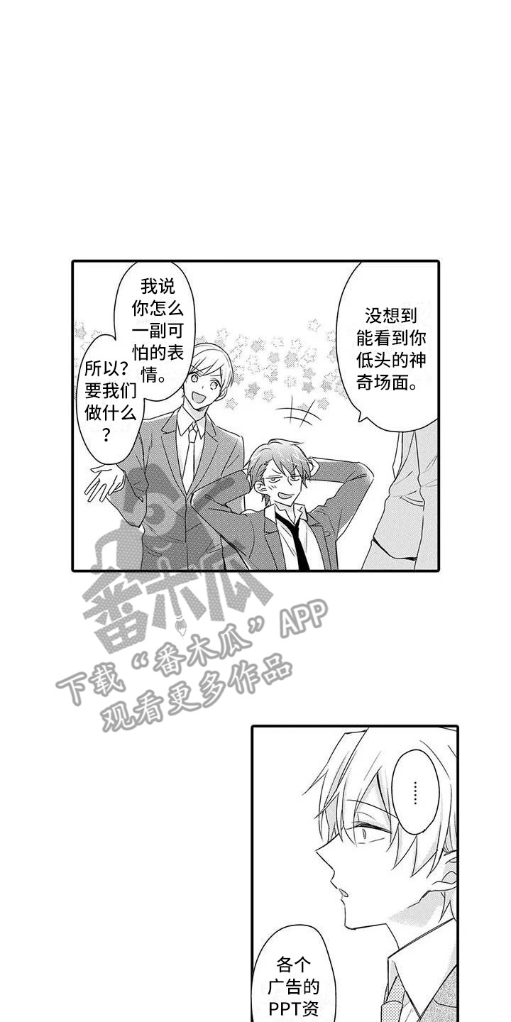 隔壁噪音漫画,第14章：请求4图