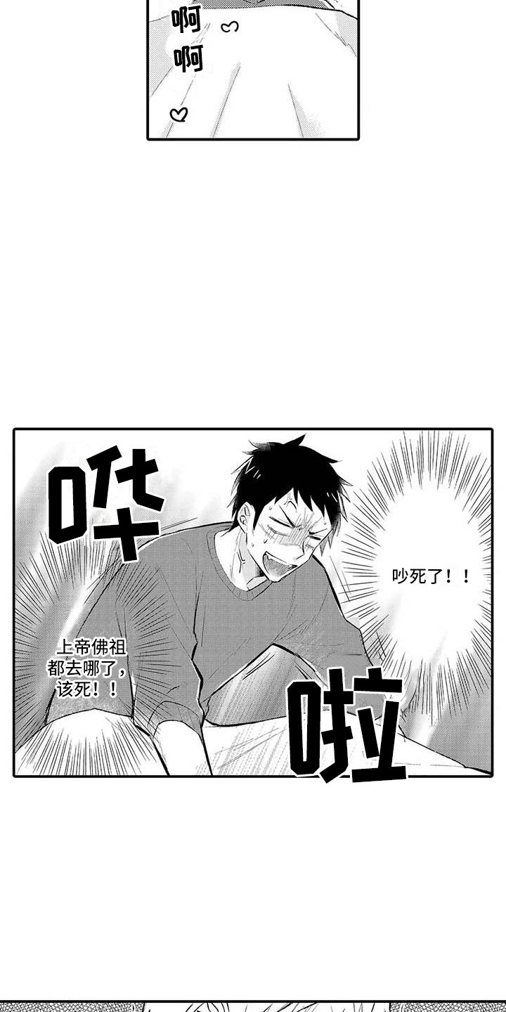 隔壁噪音漫画,第1章：噪音4图
