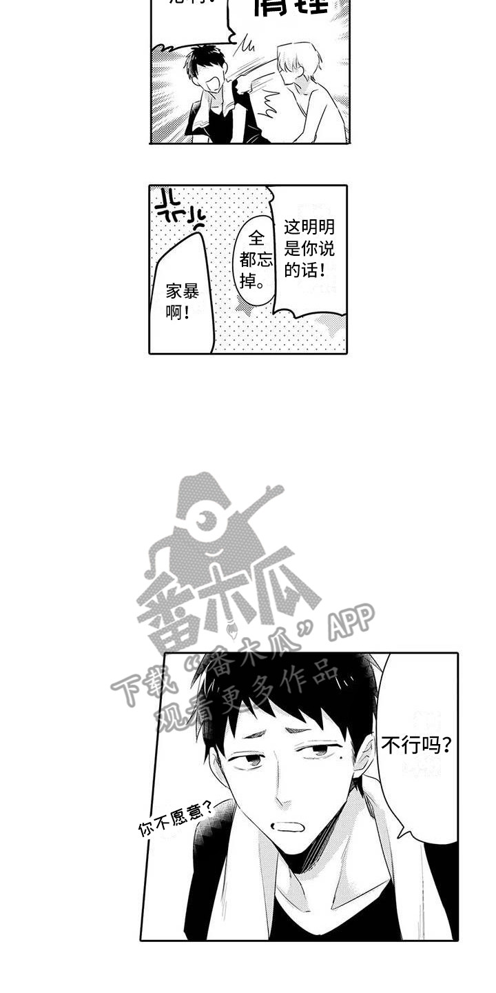 隔壁噪音漫画,第21章：同意了2图