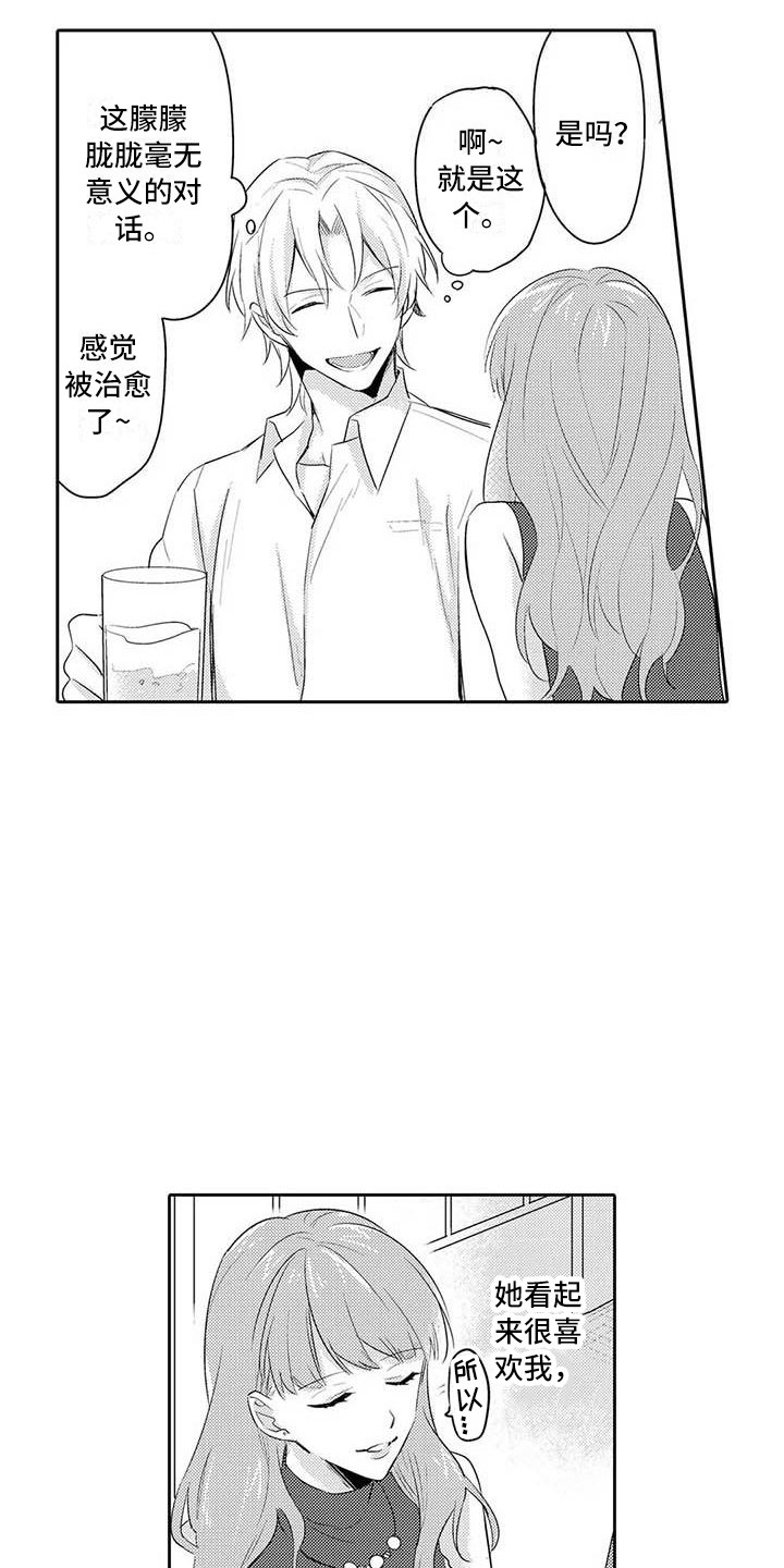 隔壁噪音漫画,第18章：赶回来1图