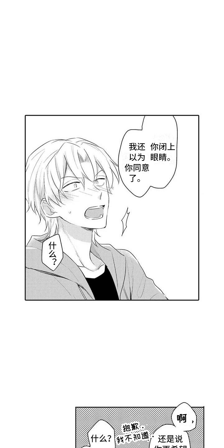 隔壁噪音漫画,第17章：纠结5图