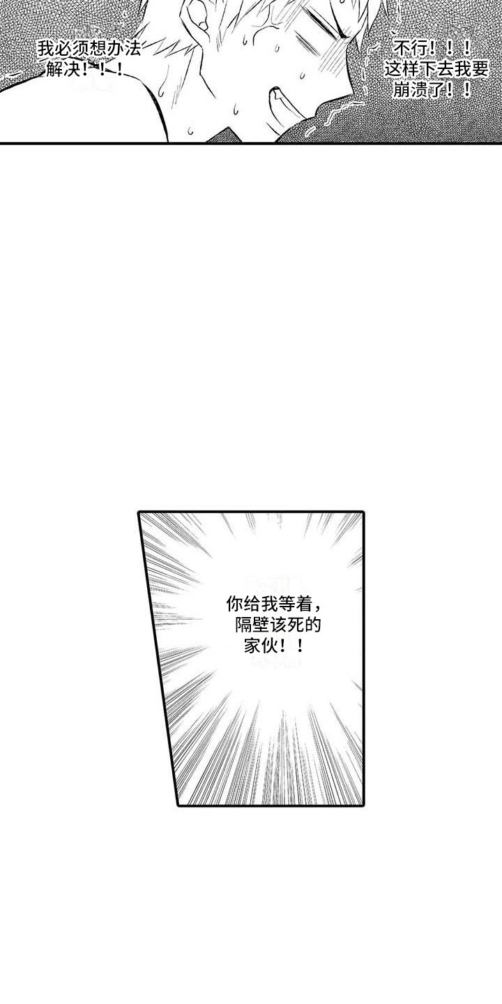 隔壁噪音漫画,第1章：噪音5图
