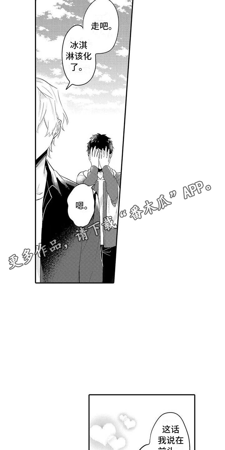 隔壁噪音漫画,第24章：扎心1图