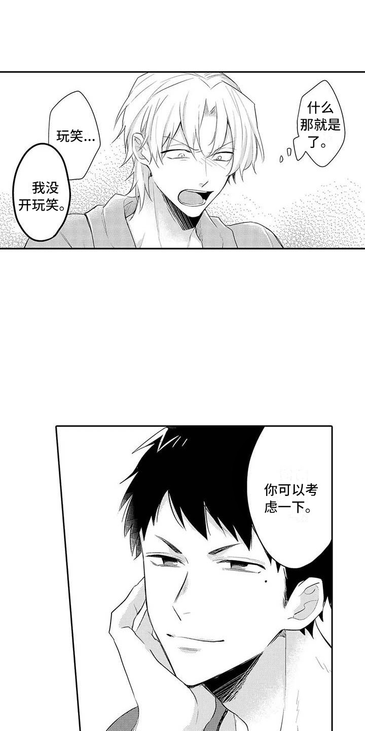 隔壁噪音漫画,第17章：纠结3图