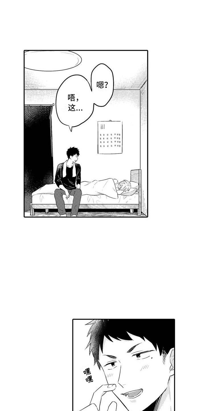 隔壁噪音漫画,第25章：关系证明（完结）3图