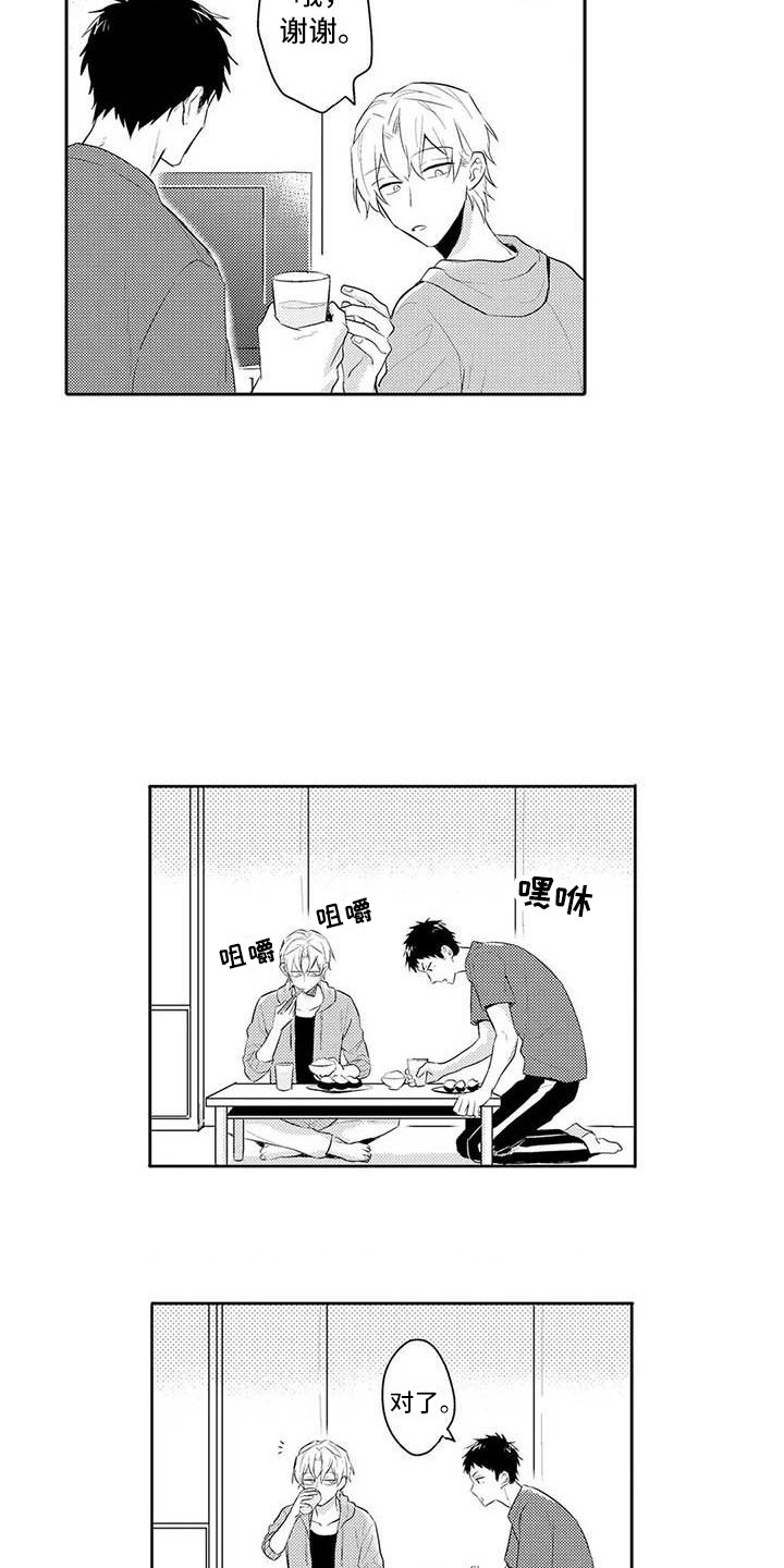 隔壁噪音漫画,第16章：害羞1图