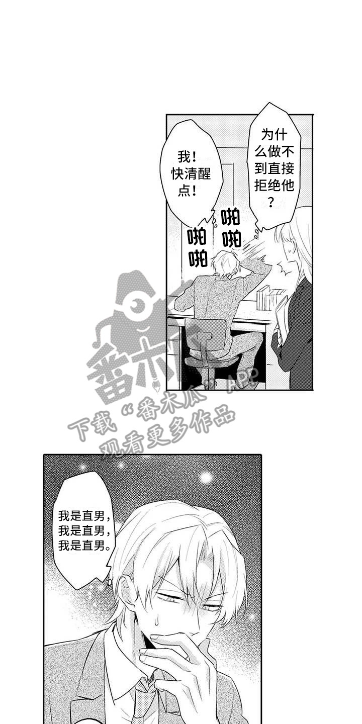 隔壁噪音漫画,第17章：纠结4图