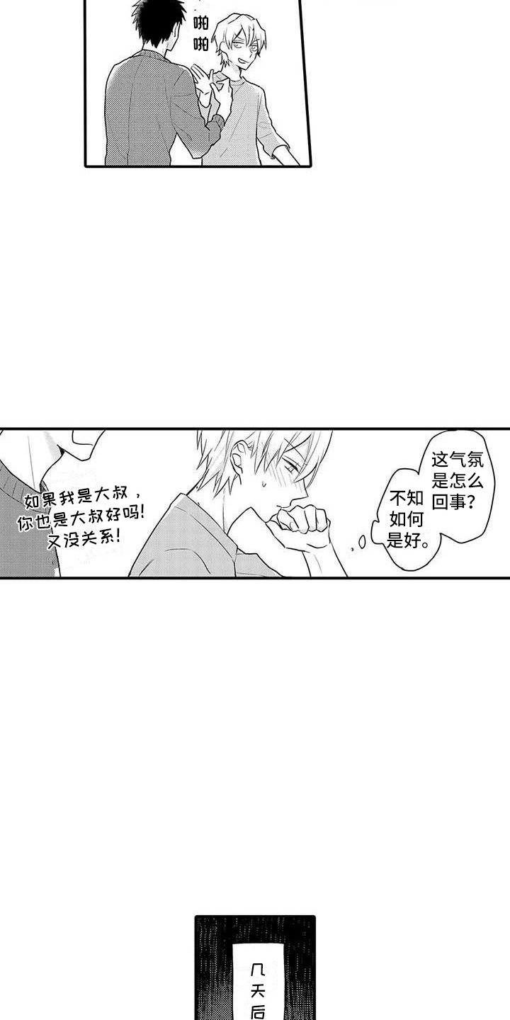 隔壁噪音漫画,第8章：痕迹5图
