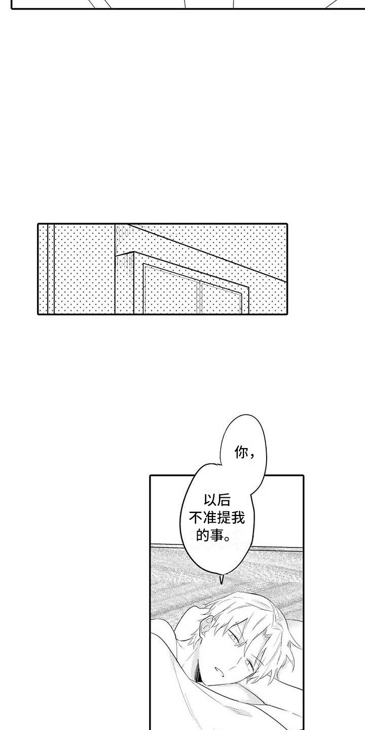 隔壁噪音漫画,第25章：关系证明（完结）4图