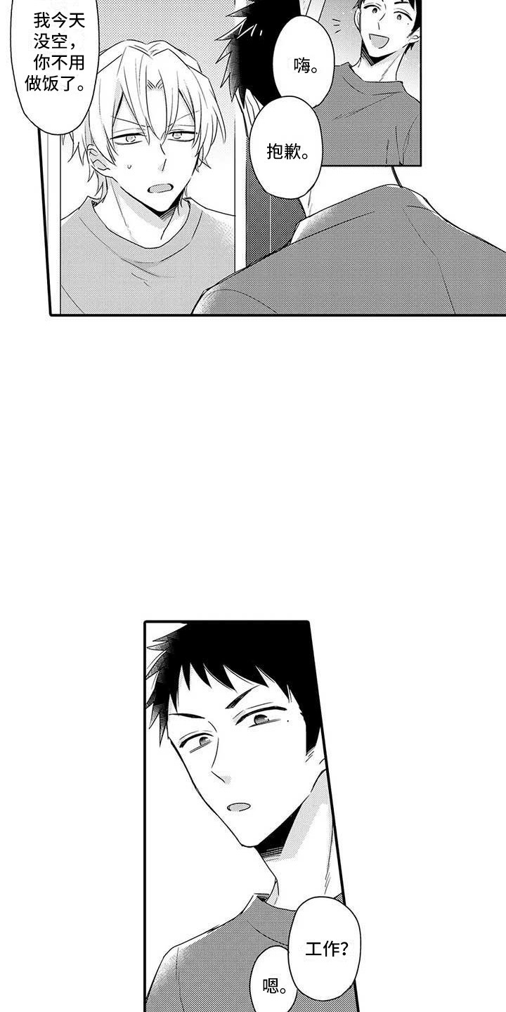 隔壁噪音漫画,第13章：忙碌5图