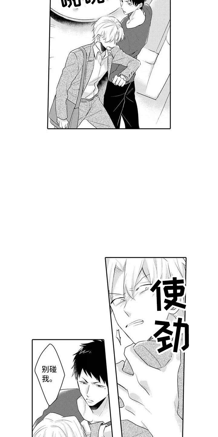 隔壁噪音漫画,第19章：生气1图