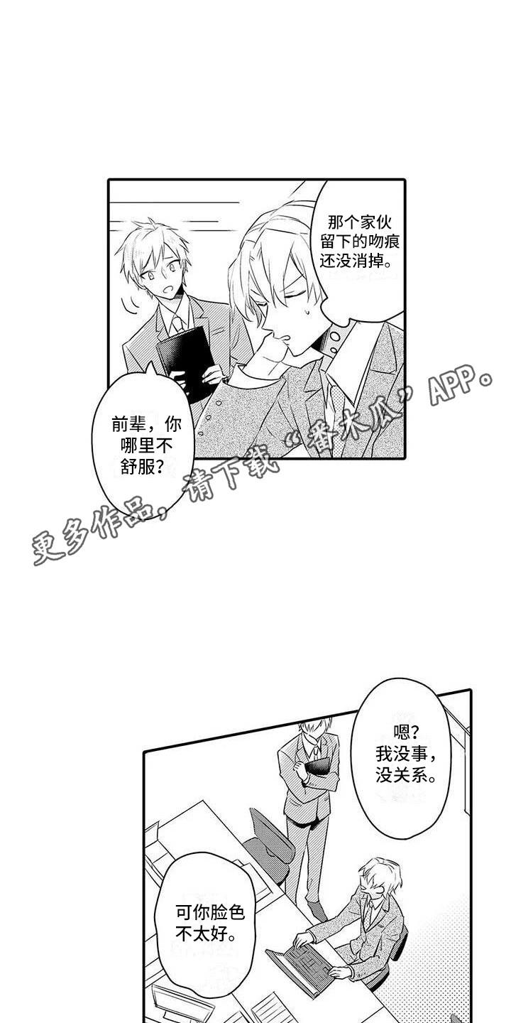 隔壁噪音漫画,第9章：疲惫1图