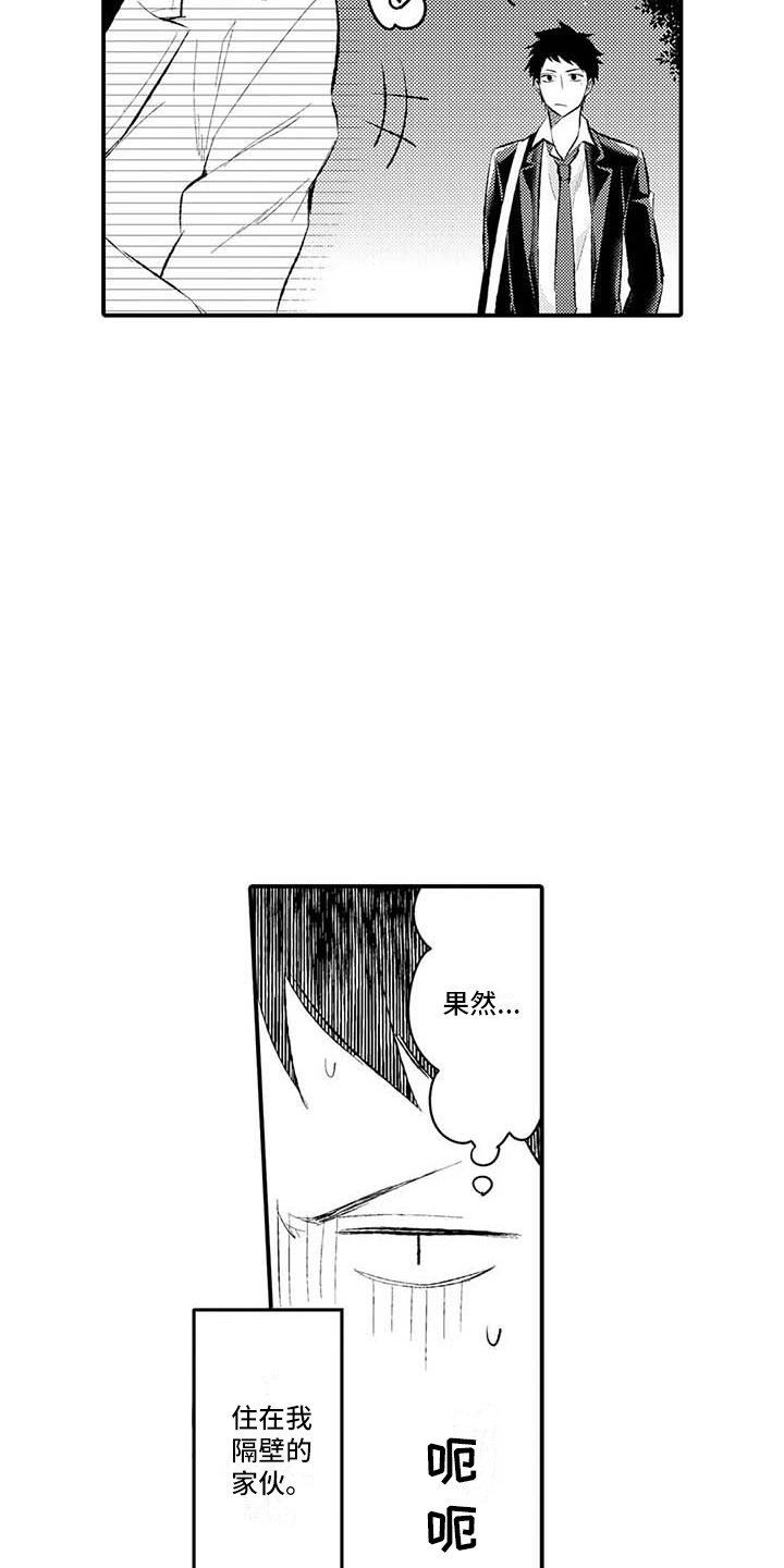 隔壁噪音漫画,第1章：噪音1图