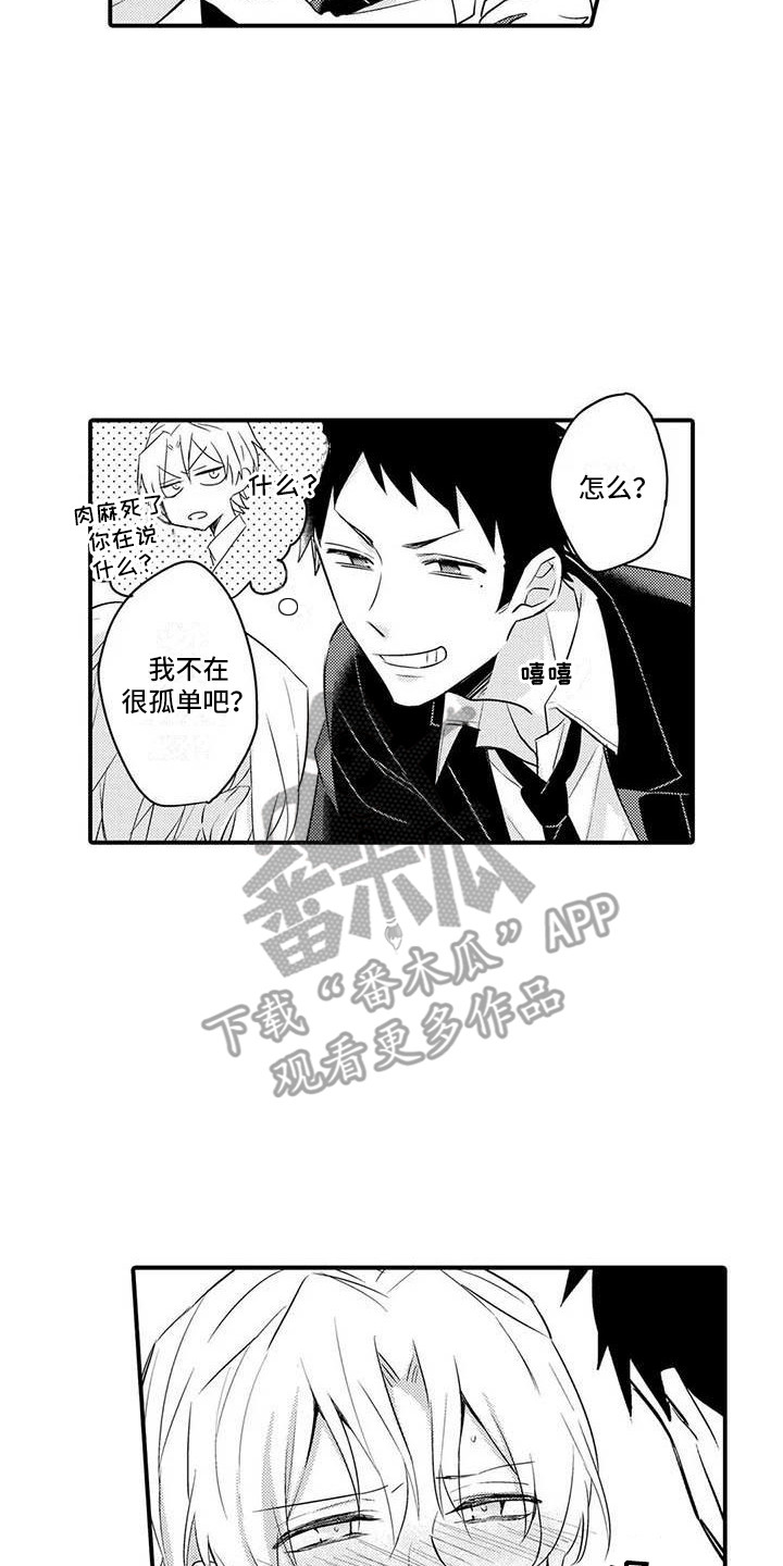 隔壁噪音漫画,第11章：急切2图