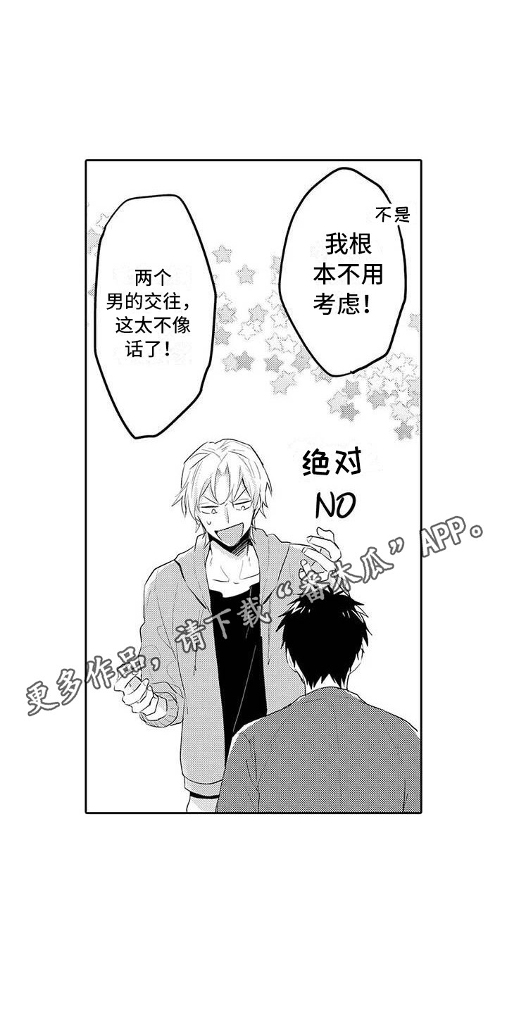 隔壁噪音漫画,第17章：纠结5图