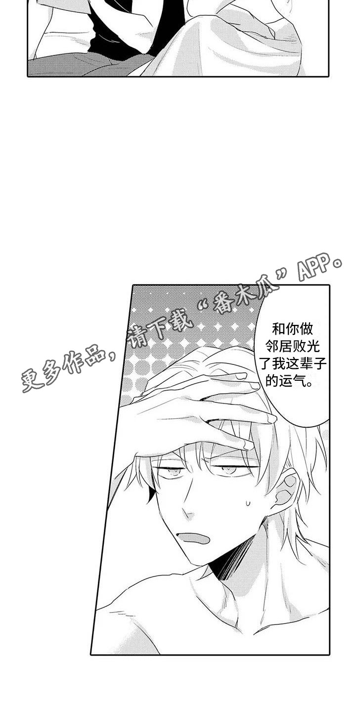 隔壁噪音漫画,第21章：同意了5图