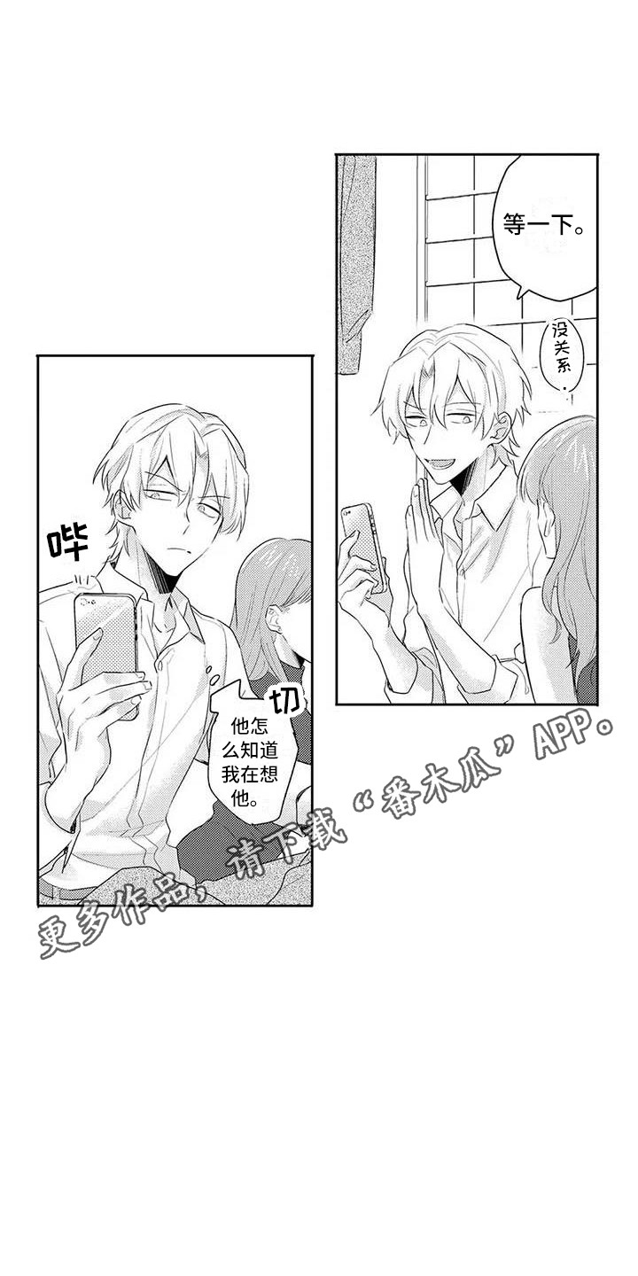 隔壁噪音漫画,第18章：赶回来1图