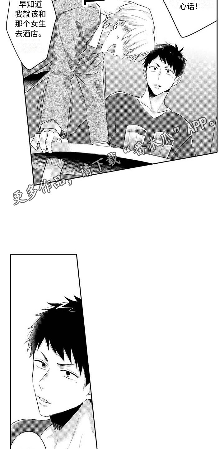 隔壁噪音漫画,第19章：生气1图