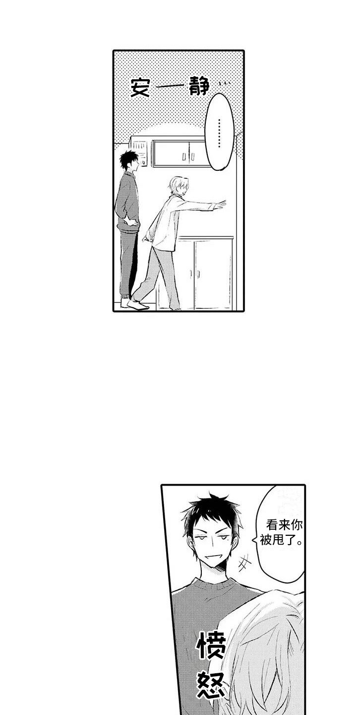 隔壁噪音漫画,第3章：嚣张1图