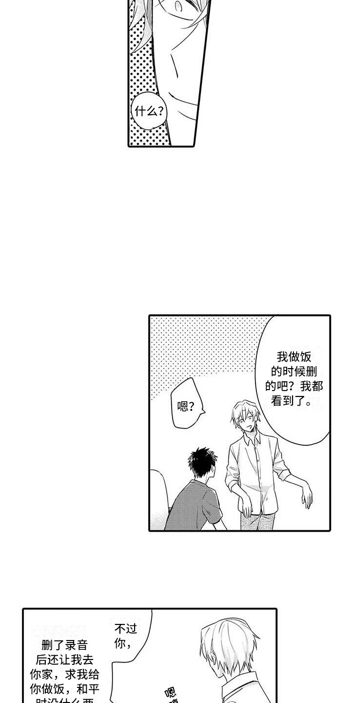 隔壁噪音漫画,第16章：害羞3图