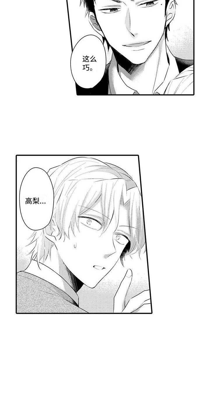 隔壁噪音漫画,第5章：解围3图