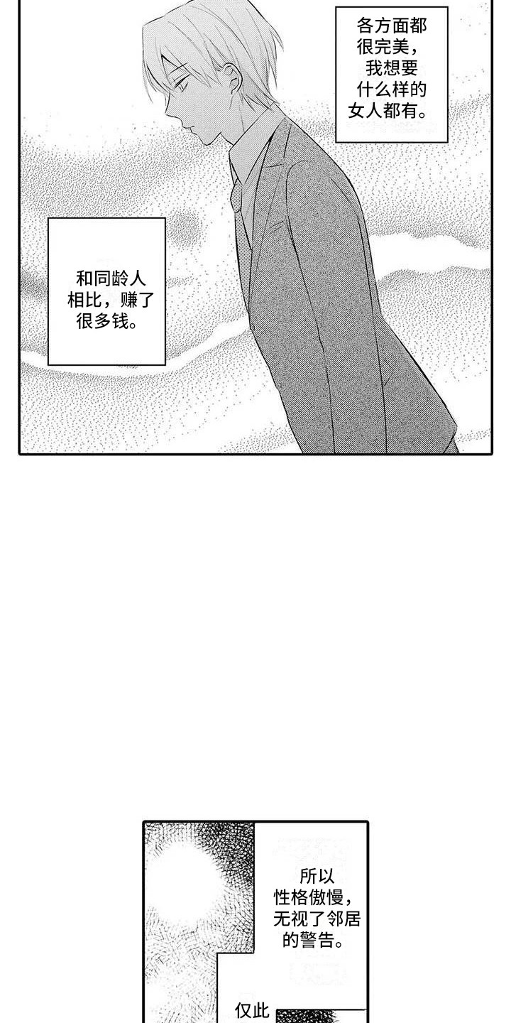 隔壁噪音漫画,第4章：把柄2图