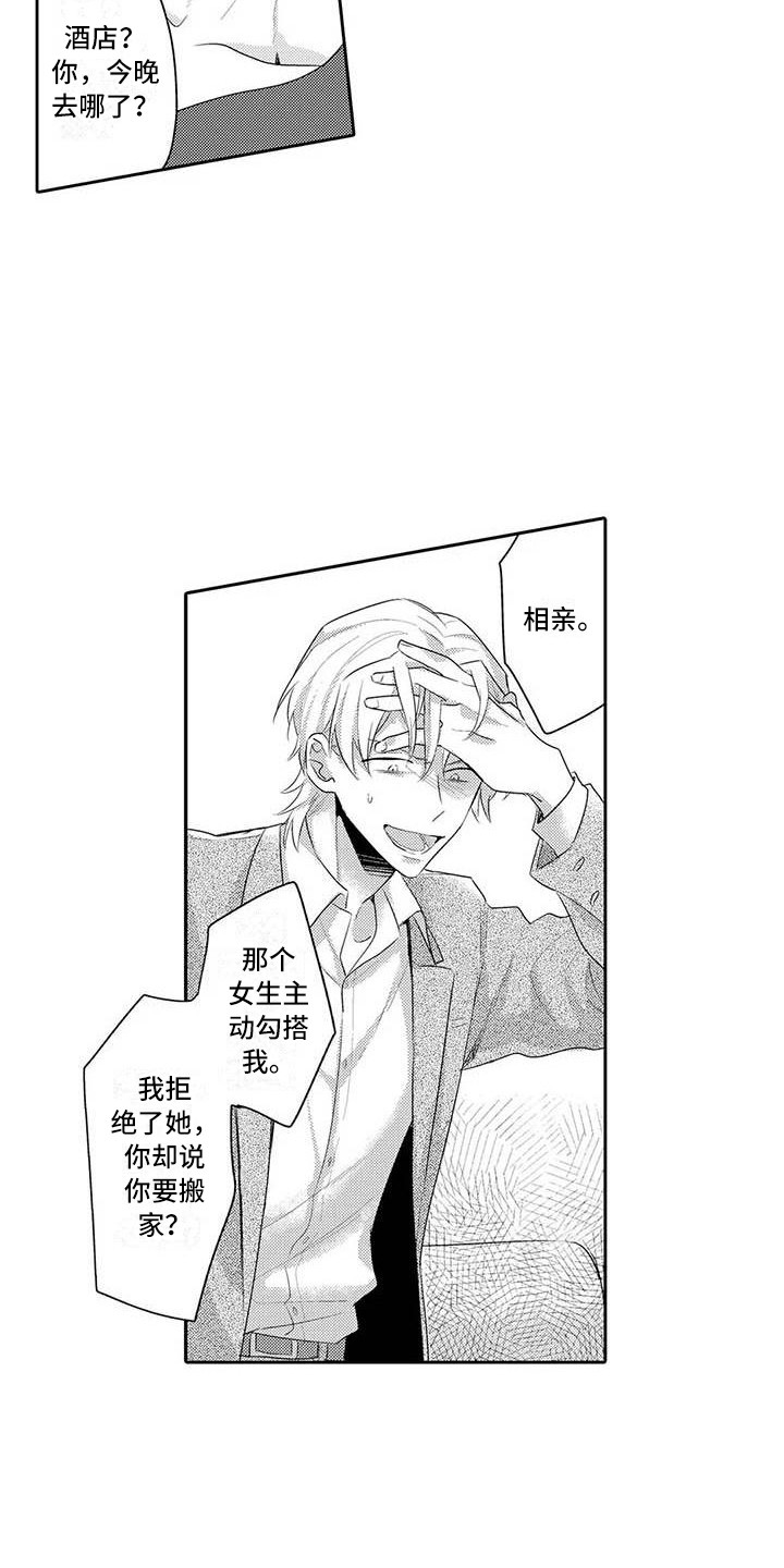 隔壁噪音漫画,第19章：生气2图