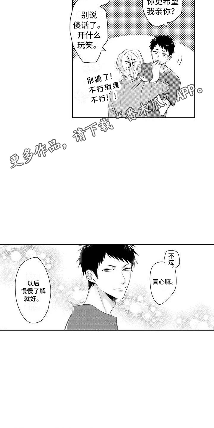 隔壁噪音漫画,第17章：纠结1图