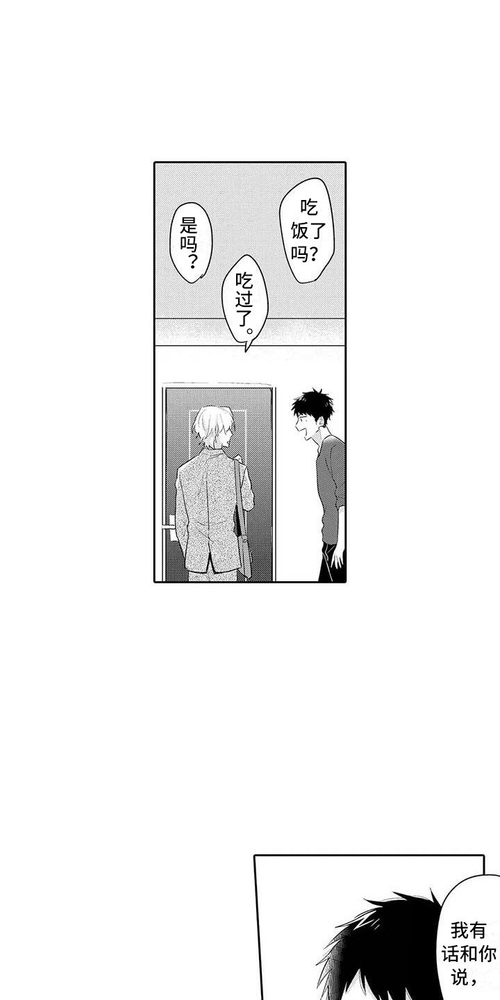 隔壁噪音漫画,第19章：生气1图